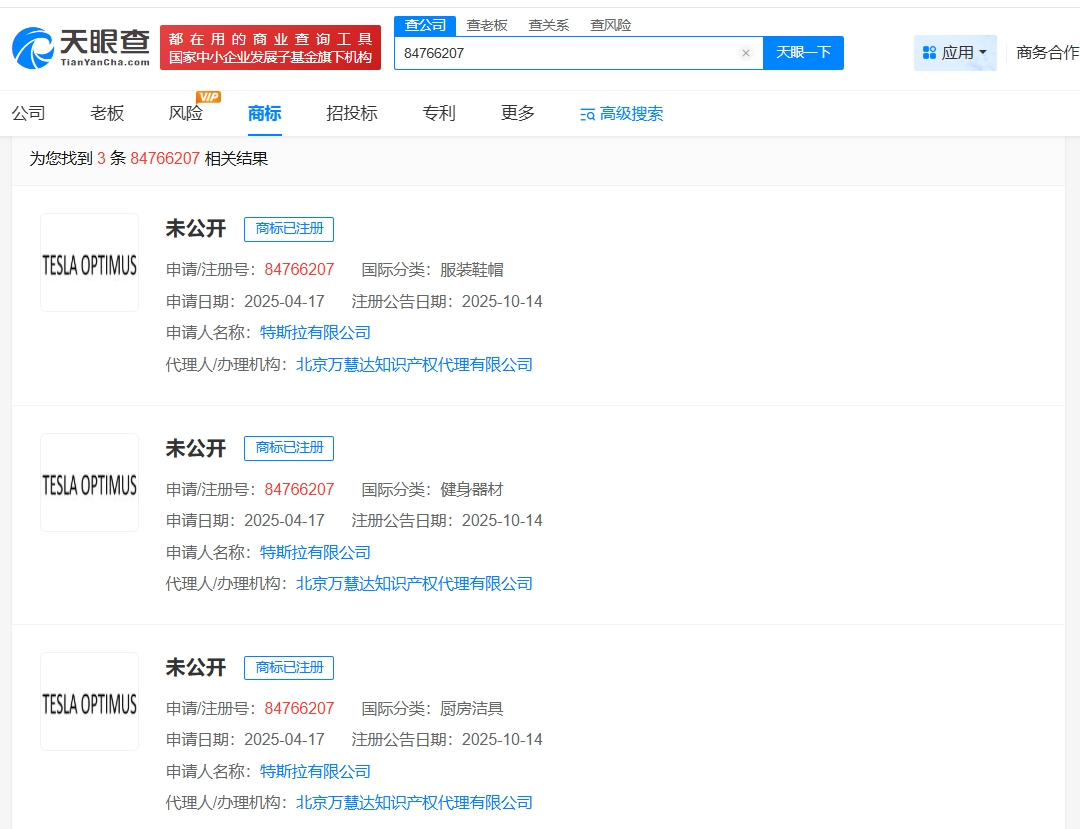 特斯拉注冊人形機(jī)器人OPTIMUS商標(biāo)